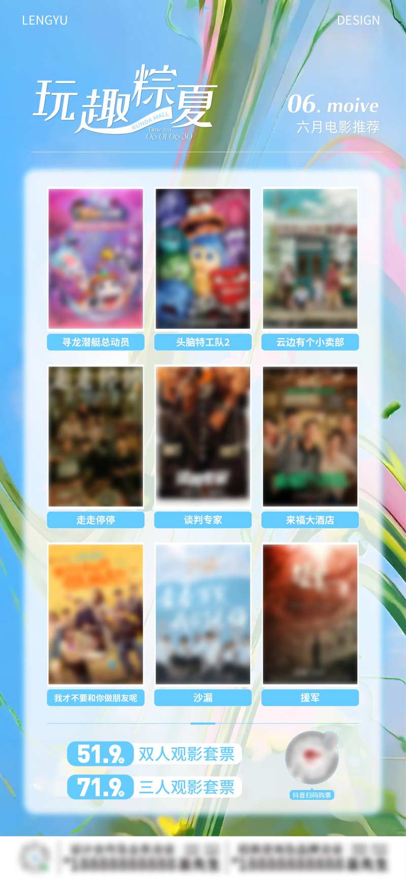 商业影院电影推荐电影预告海报-采灵感-cailinggan.com