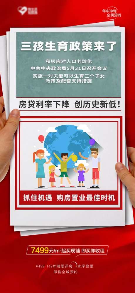 三胎政策单图-采灵感-https://www.cailinggan.com/
