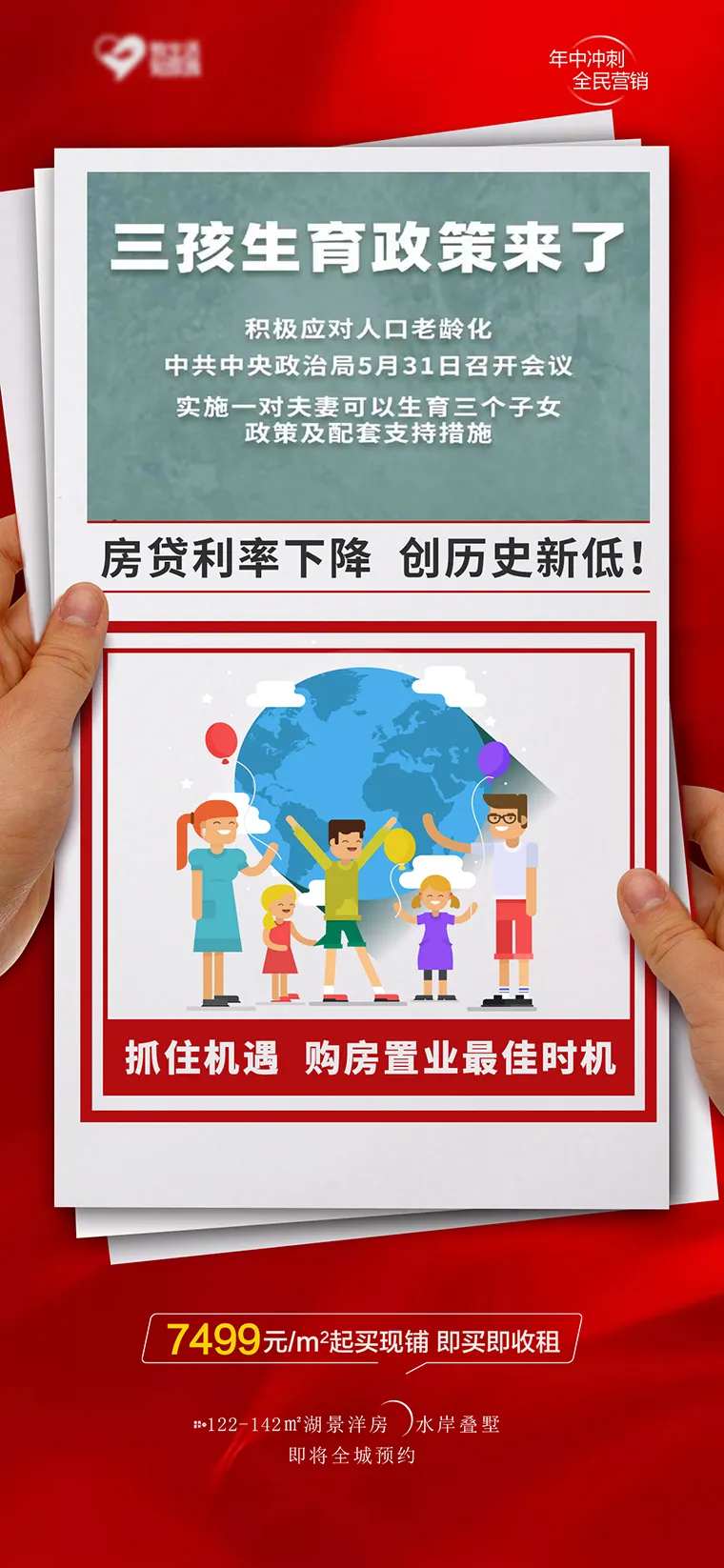 三胎政策单图-采灵感-cailinggan.com