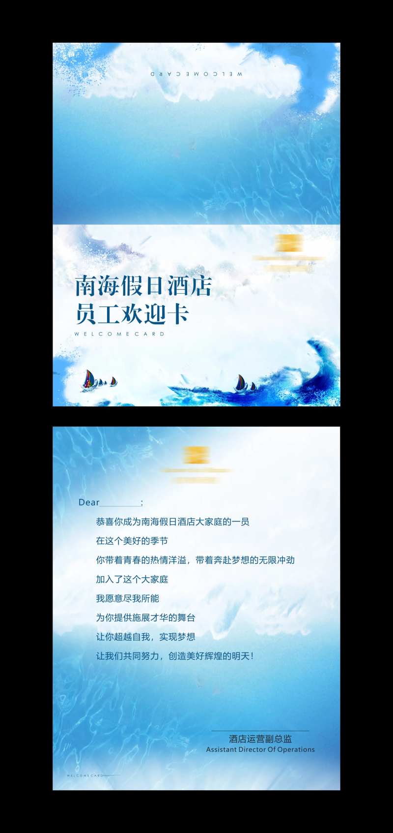 酒店员工欢迎卡-采灵感-cailinggan.com
