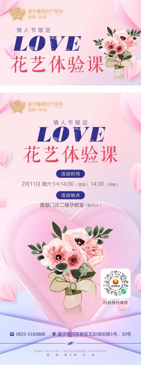 花艺体验课海报-采灵感-https://www.cailinggan.com/