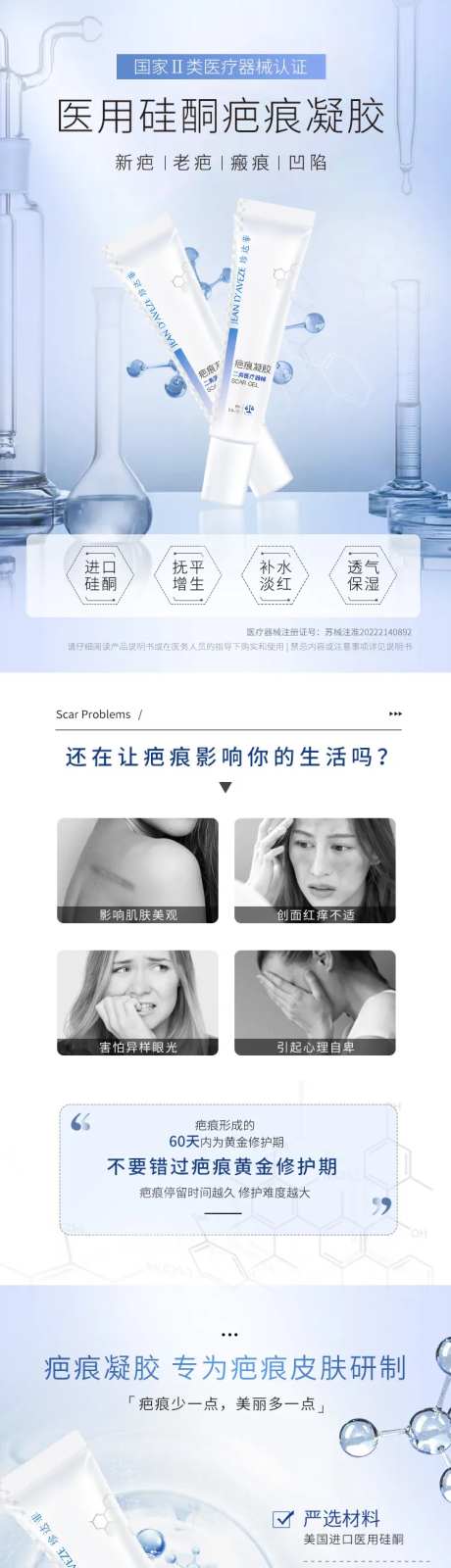 医用疤痕凝胶详情页-采灵感-https://www.cailinggan.com/