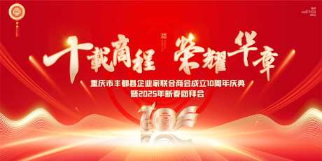 商会周年庆庆典新春团拜会主视觉-采灵感-https://www.cailinggan.com/