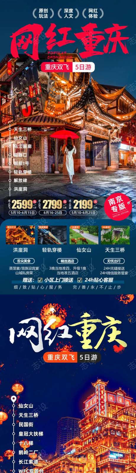 网红重庆旅游海报-采灵感-https://www.cailinggan.com/