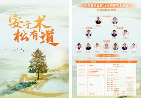 会议日程安排表DM宣传单-采灵感-https://www.cailinggan.com/