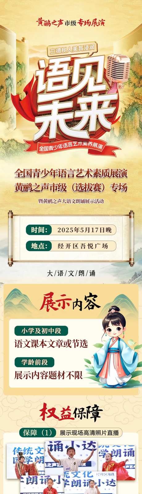 教育少儿口才比赛大语文中式课程长图-采灵感-https://www.cailinggan.com/