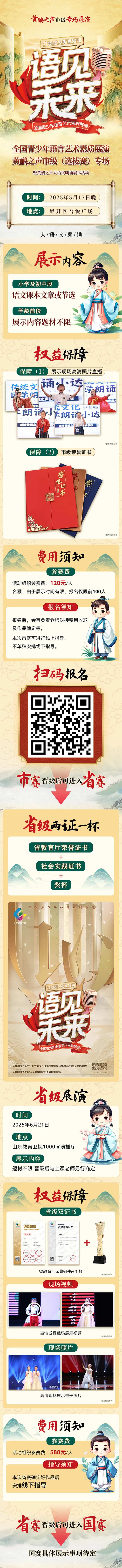 教育少儿口才比赛大语文中式课程长图-采灵感-cailinggan.com