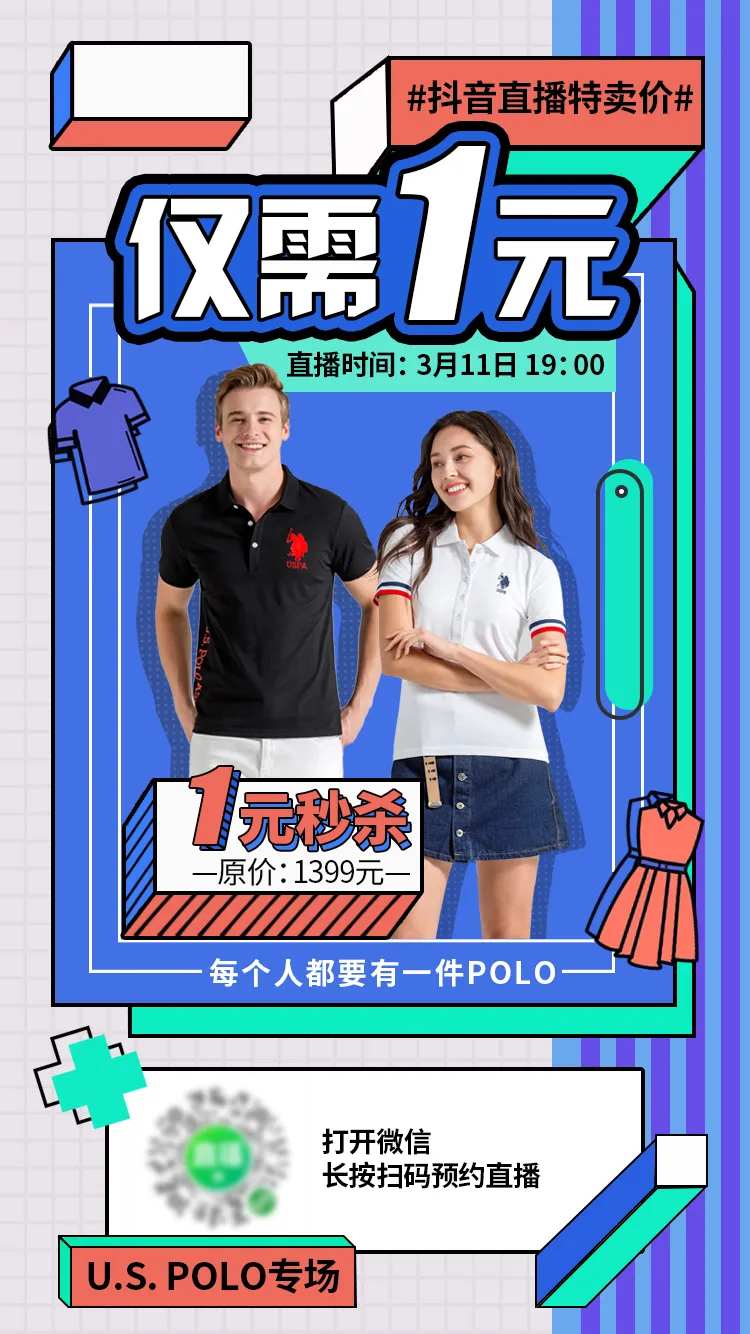 1元秒杀海报-采灵感-cailinggan.com