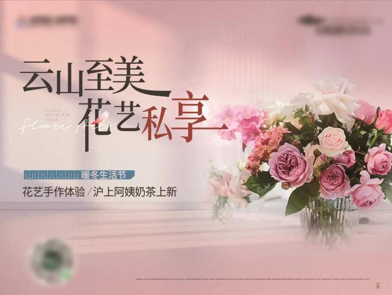 插花花艺活动主画面-采灵感-cailinggan.com