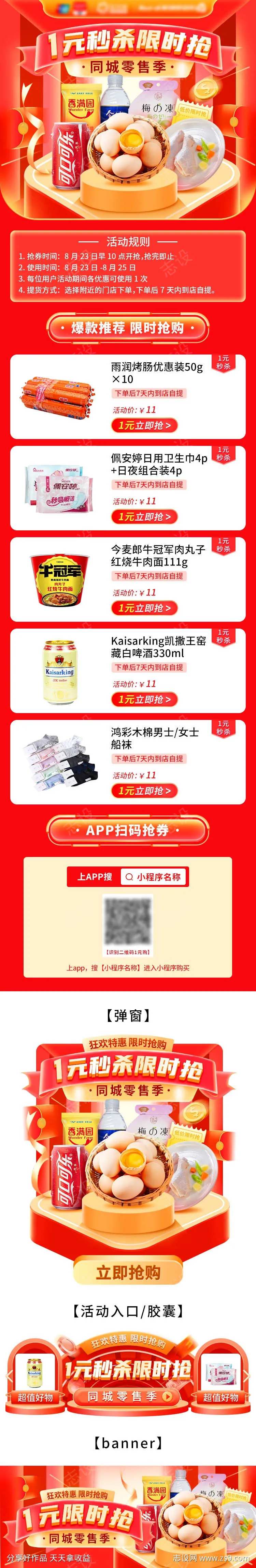 1元秒杀活动海报-采灵感-cailinggan.com