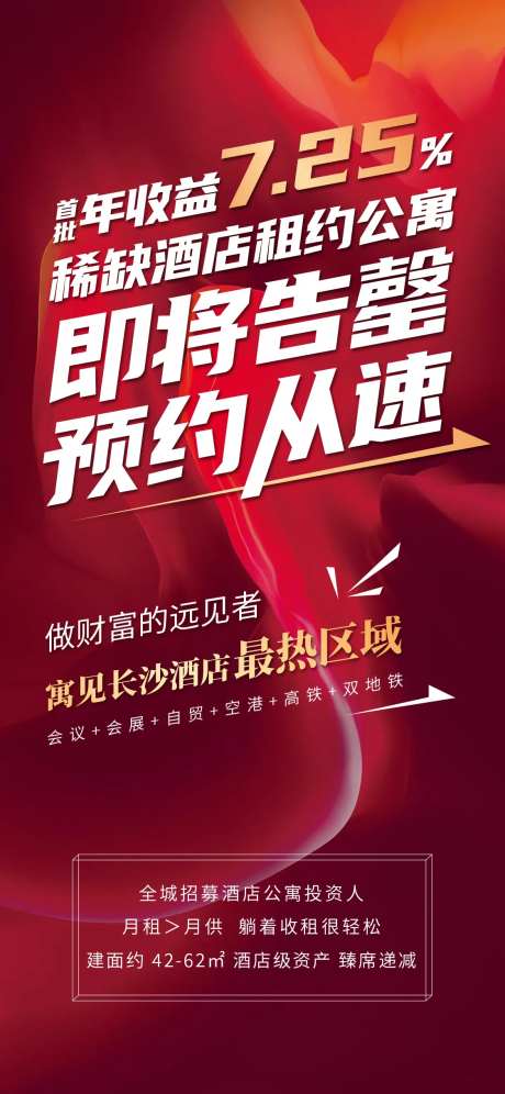 地产热销即将告罄海报-采灵感-https://www.cailinggan.com/