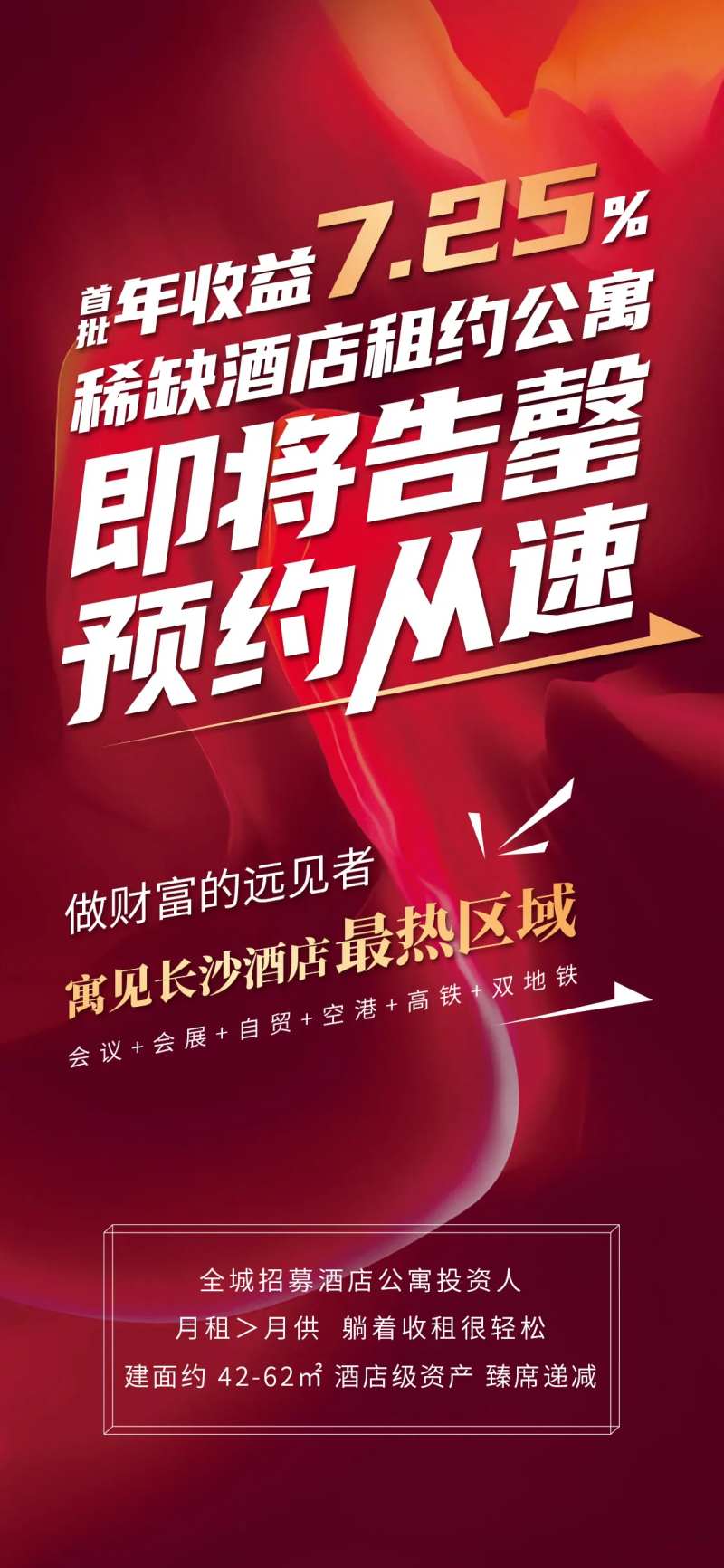 地产热销即将告罄海报-采灵感-cailinggan.com