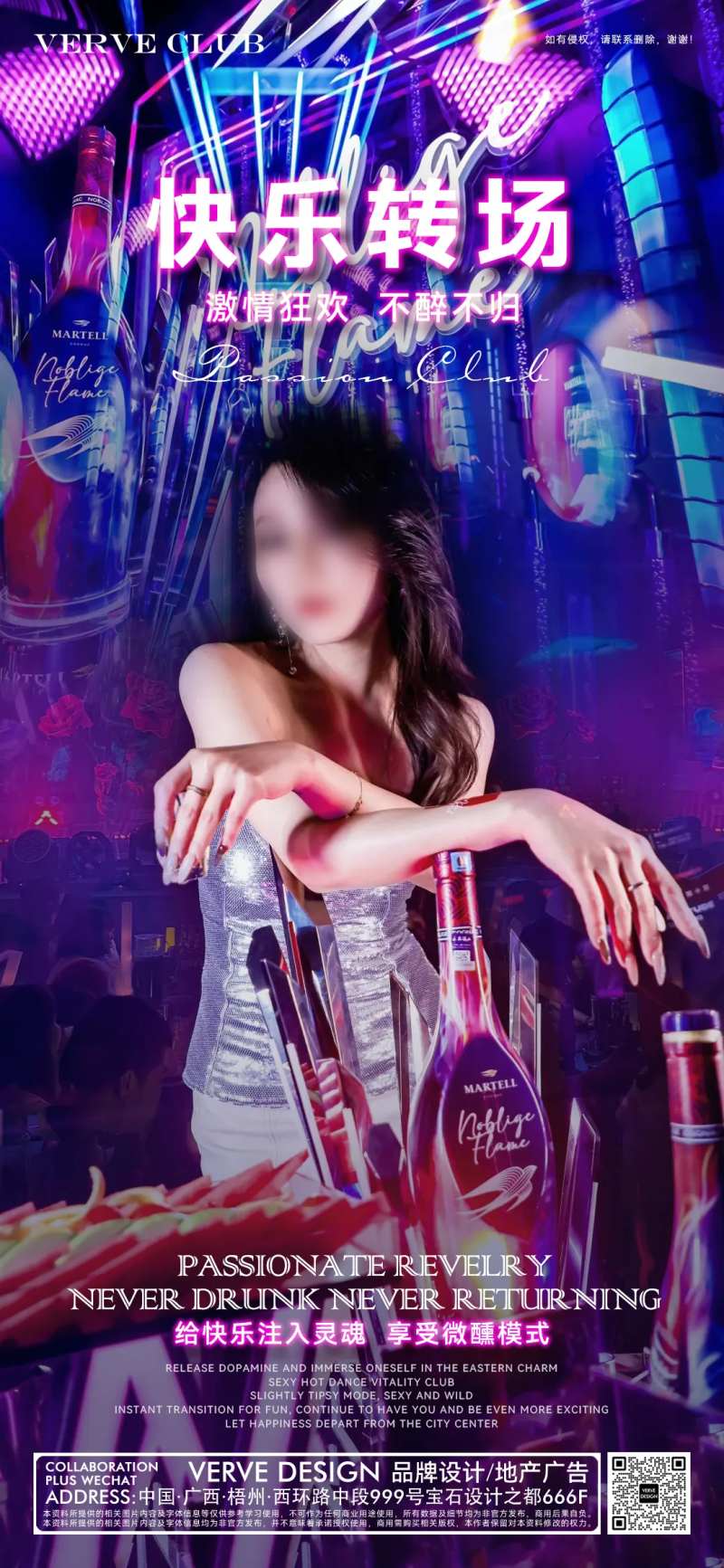 酒吧夜店DJ邀约转场撩客海报-采灵感-cailinggan.com