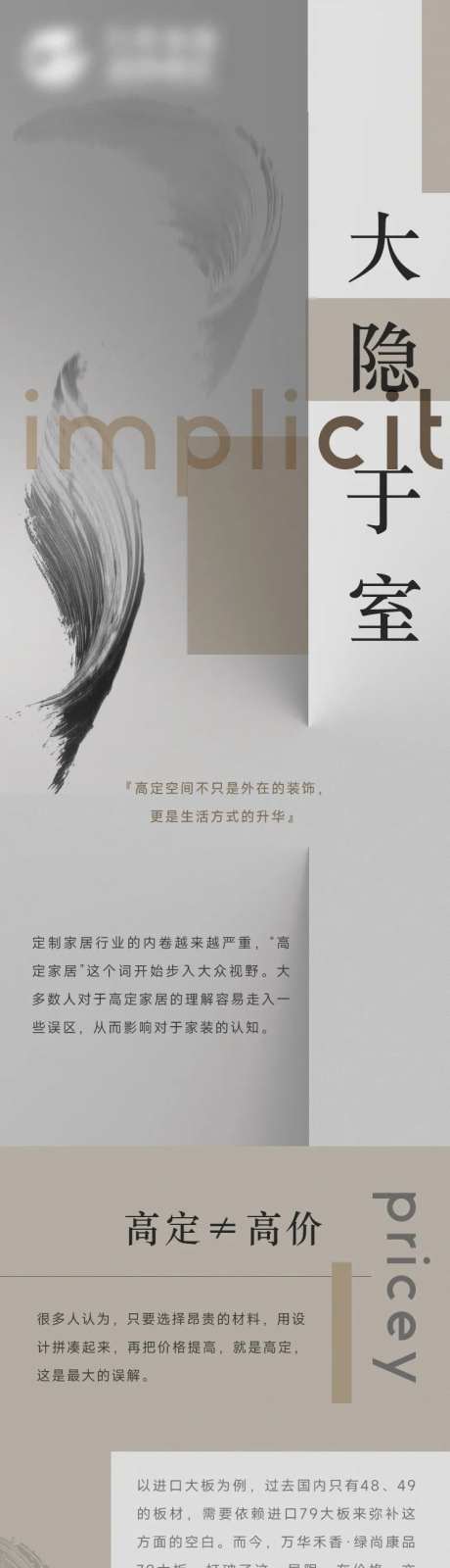 家装地产板材公众号长图-采灵感-https://www.cailinggan.com/