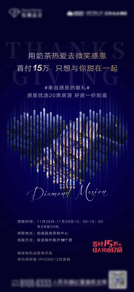 感恩节爱心送奶茶-采灵感-https://www.cailinggan.com/