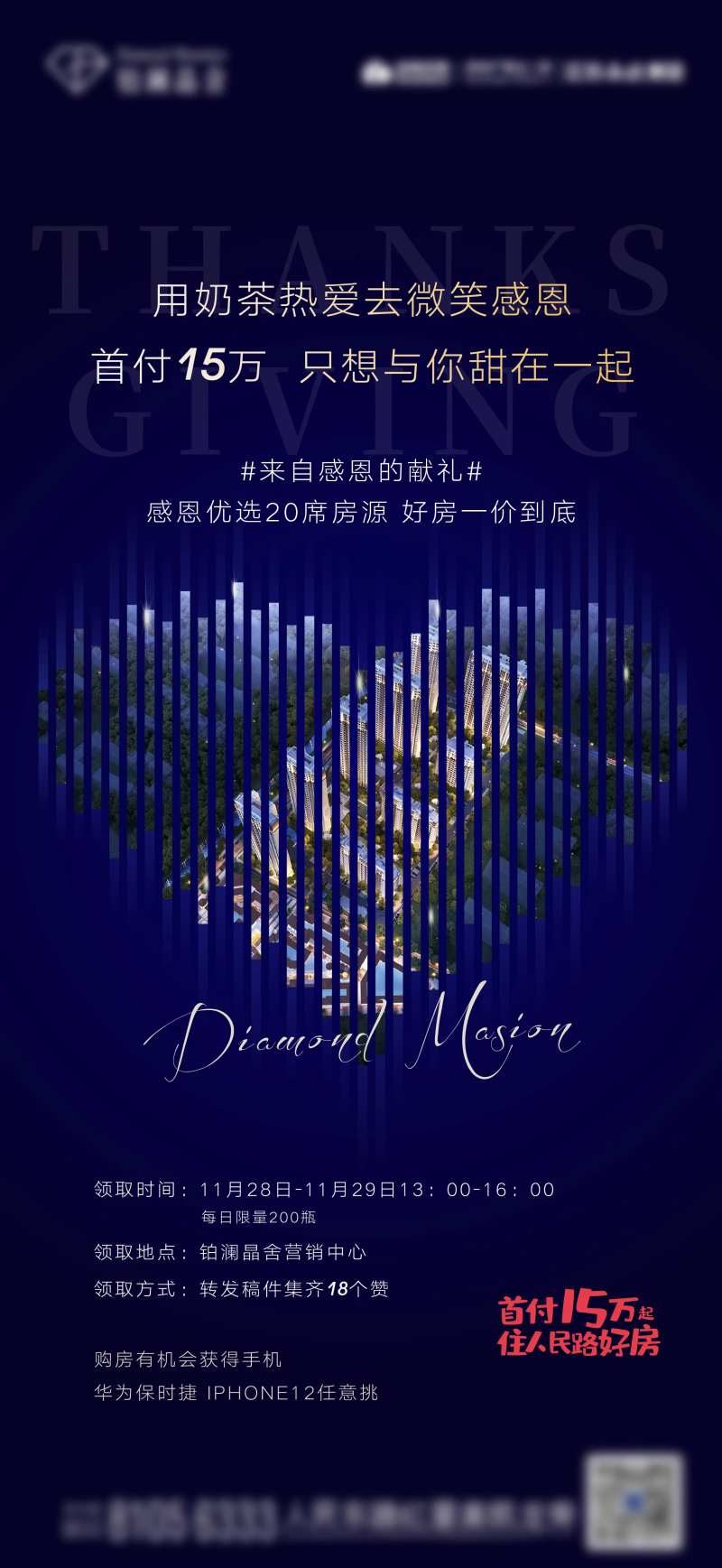 感恩节爱心送奶茶-采灵感-cailinggan.com