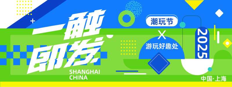 潮玩节活动背景板-采灵感-cailinggan.com