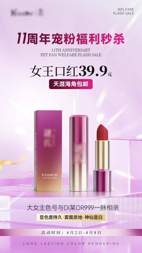 高端紫色化妆品唇膏宣传海报-采灵感-https://www.cailinggan.com/
