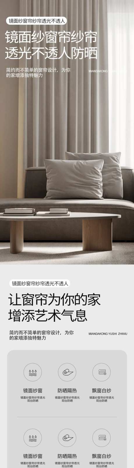 简约大气家具家居窗帘布艺详情页-采灵感-https://www.cailinggan.com/
