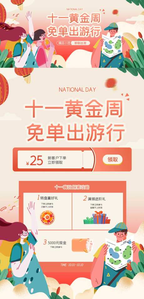 国庆旅游折扣活动电商海报banner-采灵感-https://www.cailinggan.com/