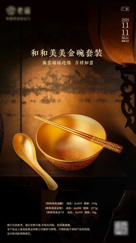 中式古风典雅金碗套装海报-采灵感-https://www.cailinggan.com/