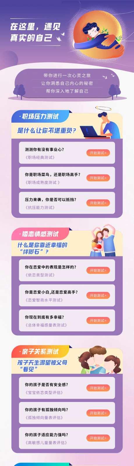 心理学测试长图-采灵感-https://www.cailinggan.com/