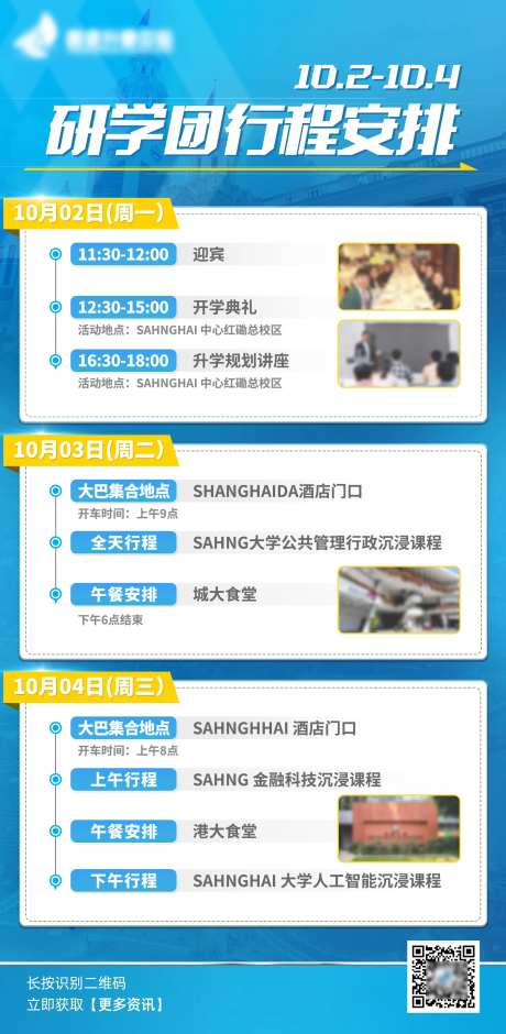 行程安排教育研学海报-采灵感-https://www.cailinggan.com/