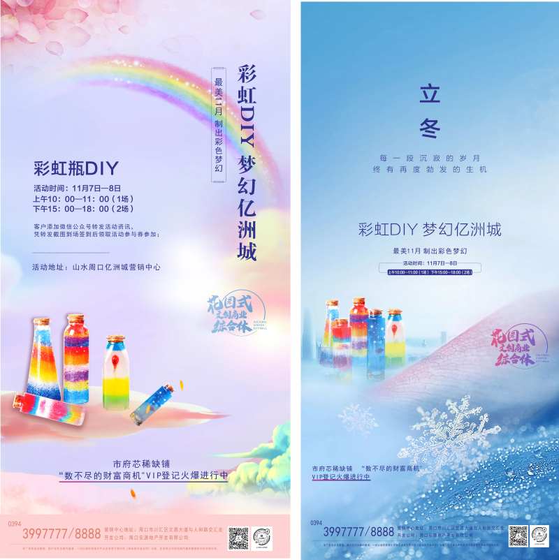 彩虹瓶DIY立冬节气海报-采灵感-cailinggan.com