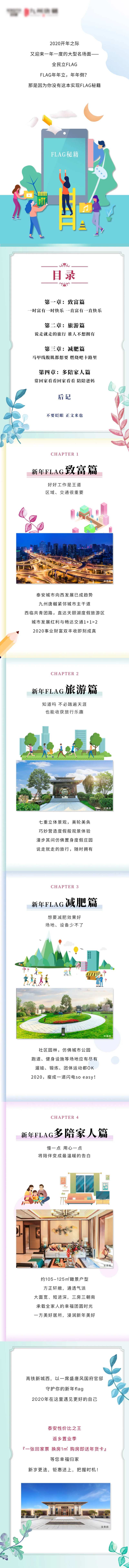 地产漫画风插画flag长图-采灵感-cailinggan.com