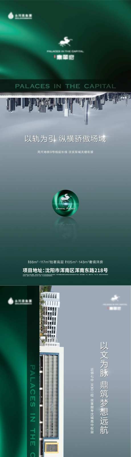 地产翡翠绿价值点海报-采灵感-https://www.cailinggan.com/