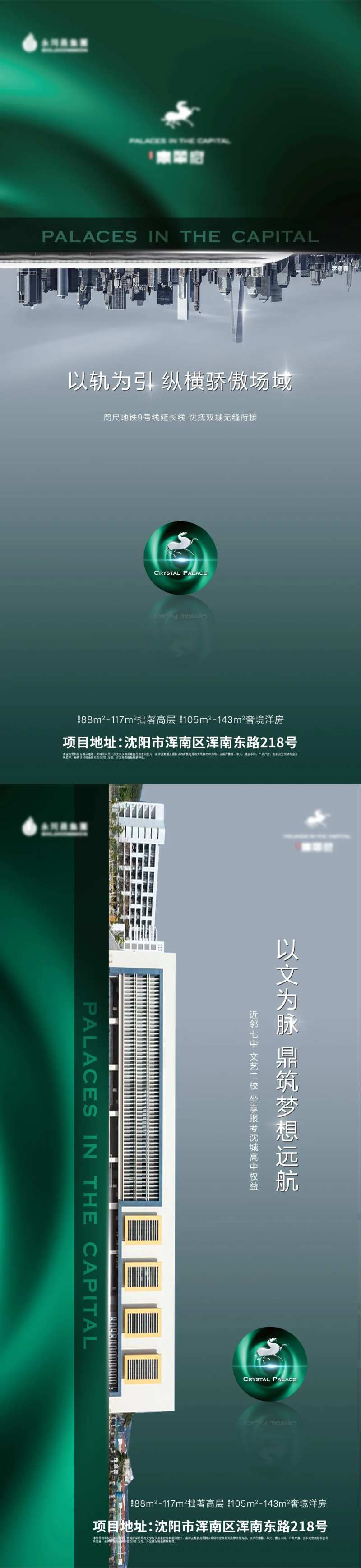 地产翡翠绿价值点海报-采灵感-cailinggan.com