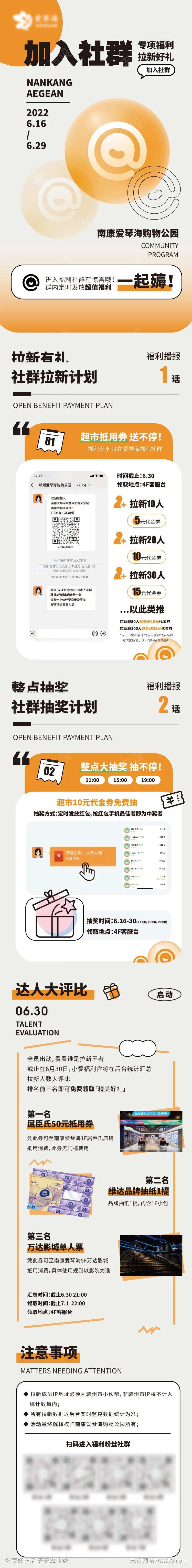 加入社群购物中心长图海报                                                                                                                                                                                            -采灵感-cailinggan.com