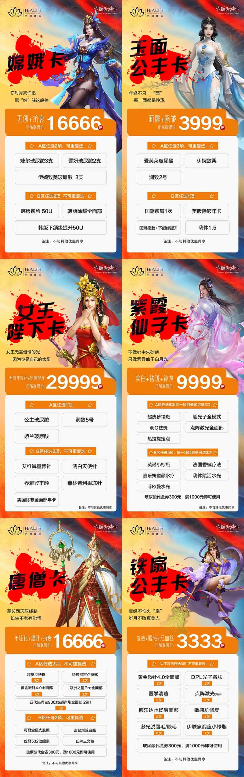 医美创意西游卡活动朋友圈宣传海报-采灵感-cailinggan.com