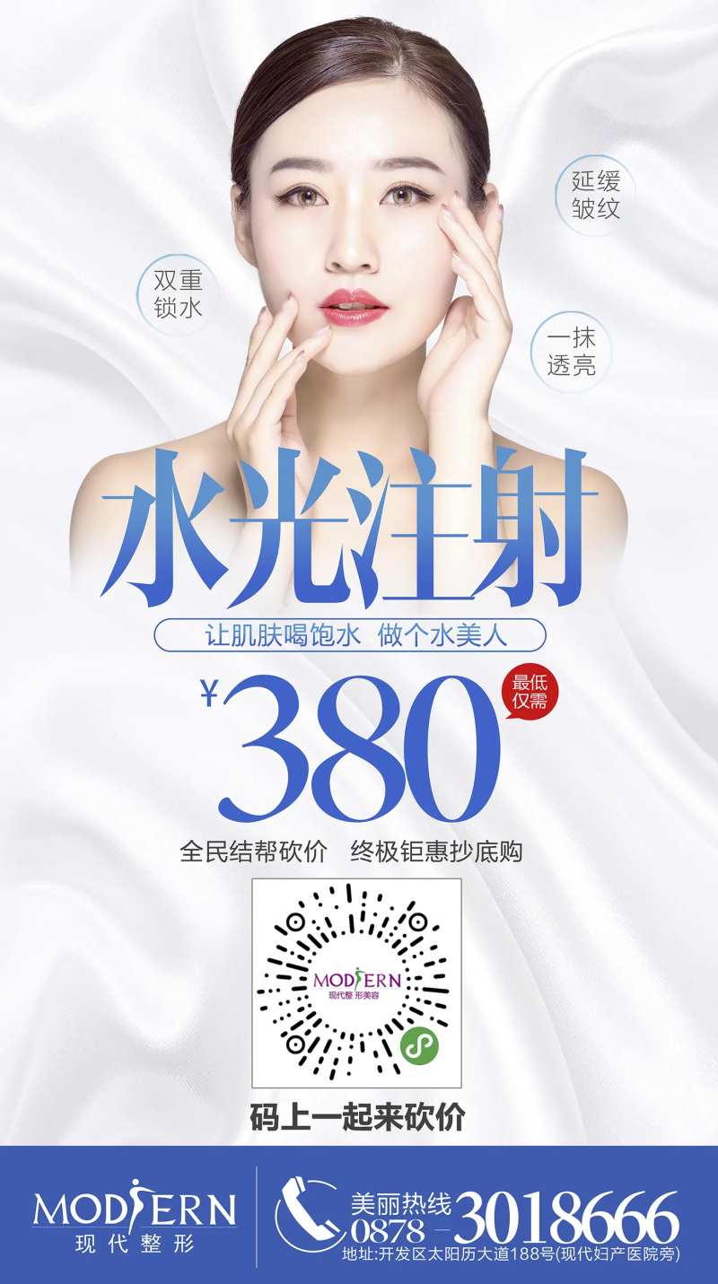 水光针注射砍价活动海报-采灵感-cailinggan.com