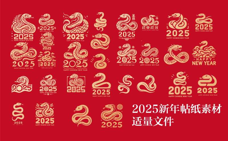 蛇年素材矢量图-采灵感-cailinggan.com