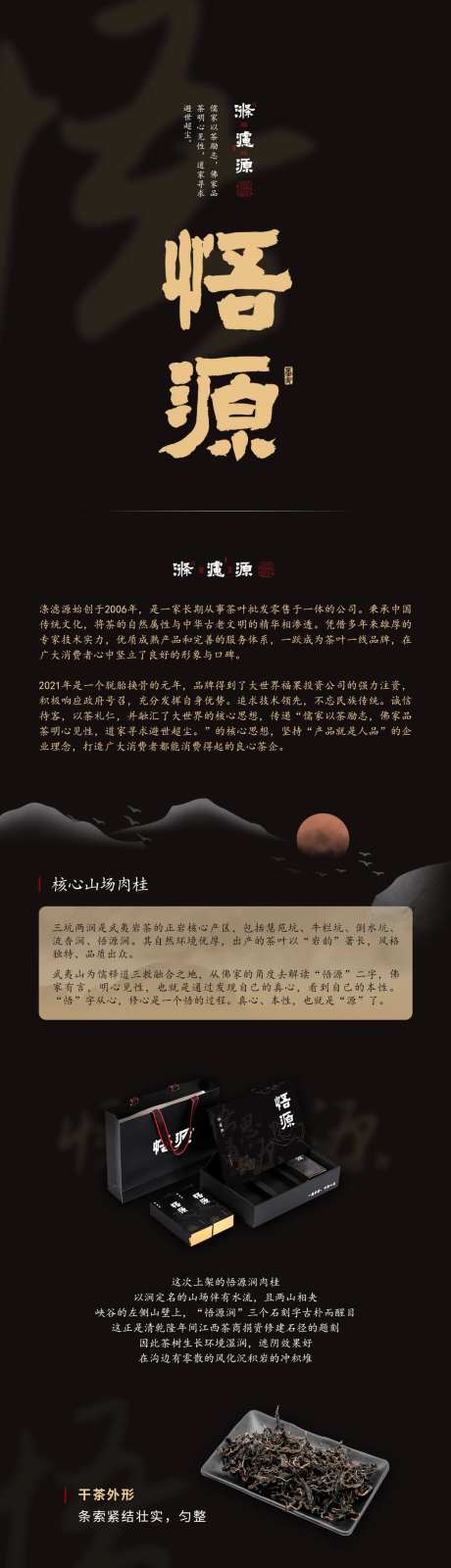 悟源岩茶详情页-采灵感-https://www.cailinggan.com/