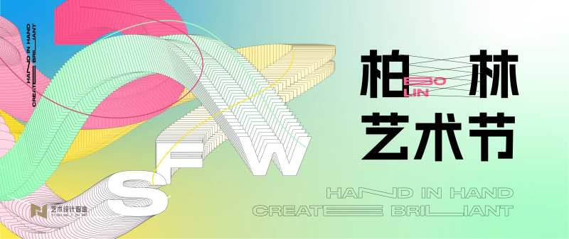 青色艺术节主背景kv-采灵感-cailinggan.com