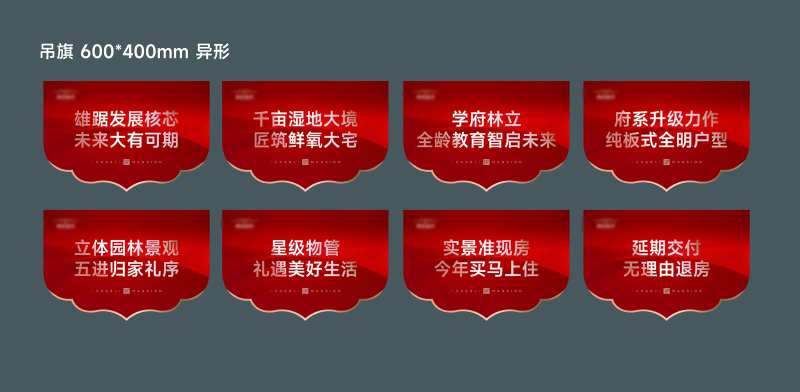案场包装吊旗-采灵感-cailinggan.com