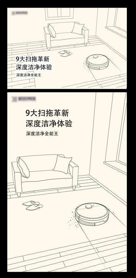 扫地机器人海报-采灵感-https://www.cailinggan.com/