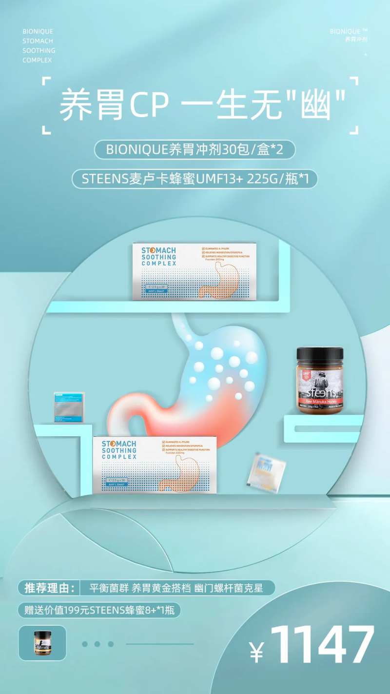 养胃产品礼包清新组合海报-采灵感-cailinggan.com