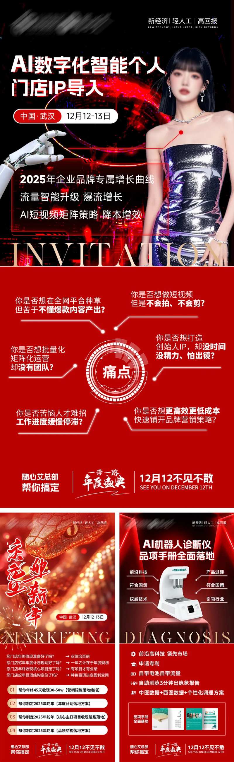 年终盛典私董会市场造势海报-采灵感-cailinggan.com