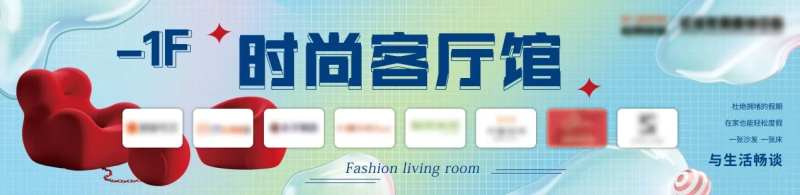 时尚客厅馆-采灵感-cailinggan.com