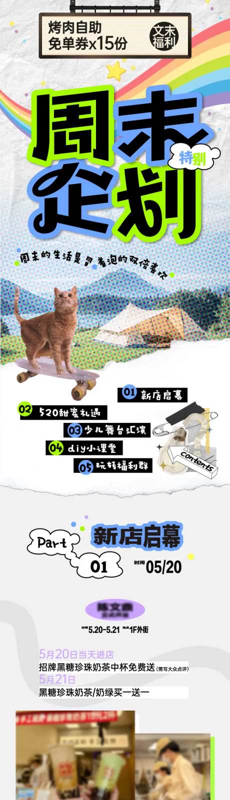 周末特别企划长图-采灵感-https://www.cailinggan.com/