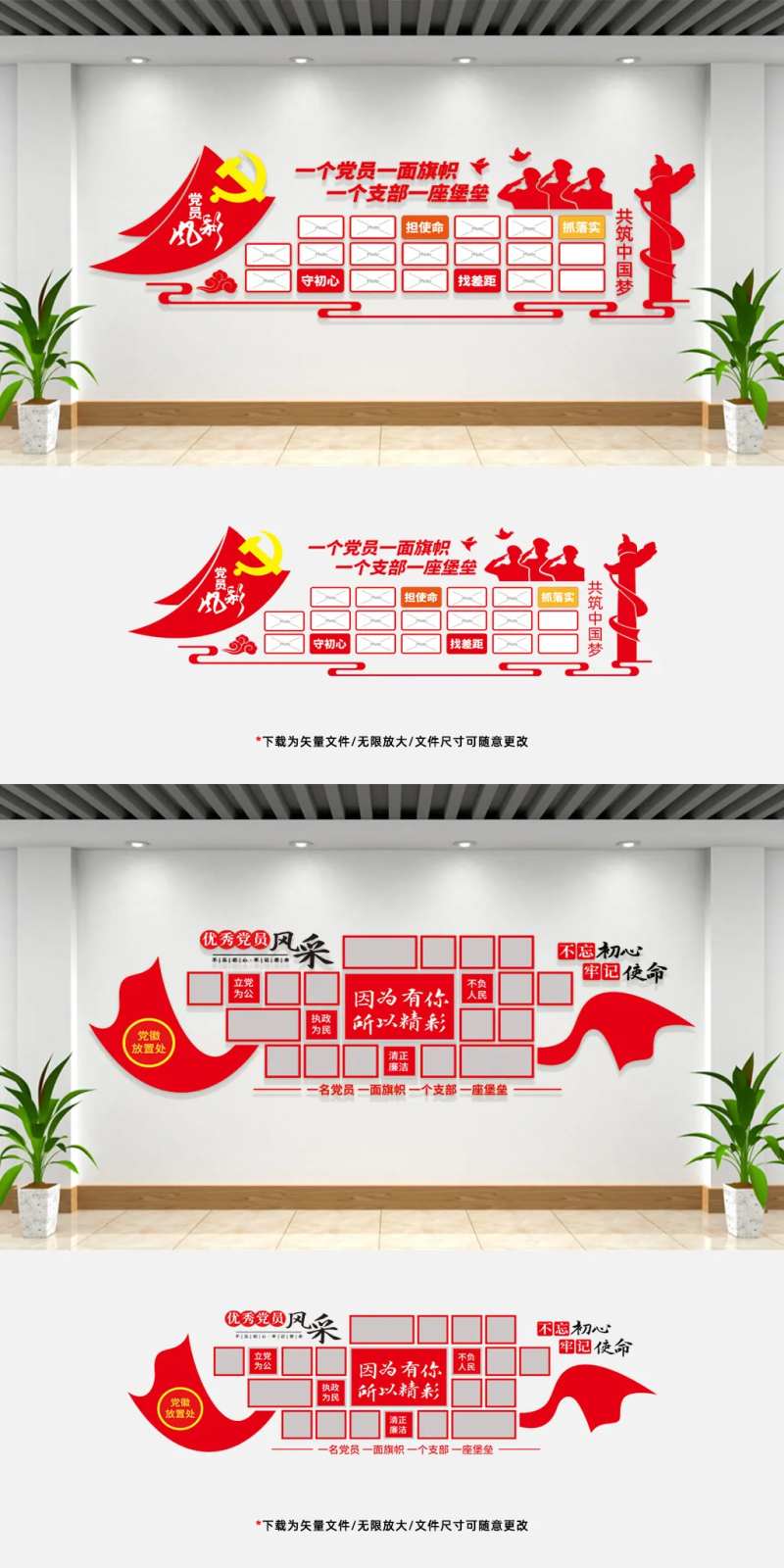 党员风采文化墙-采灵感-cailinggan.com