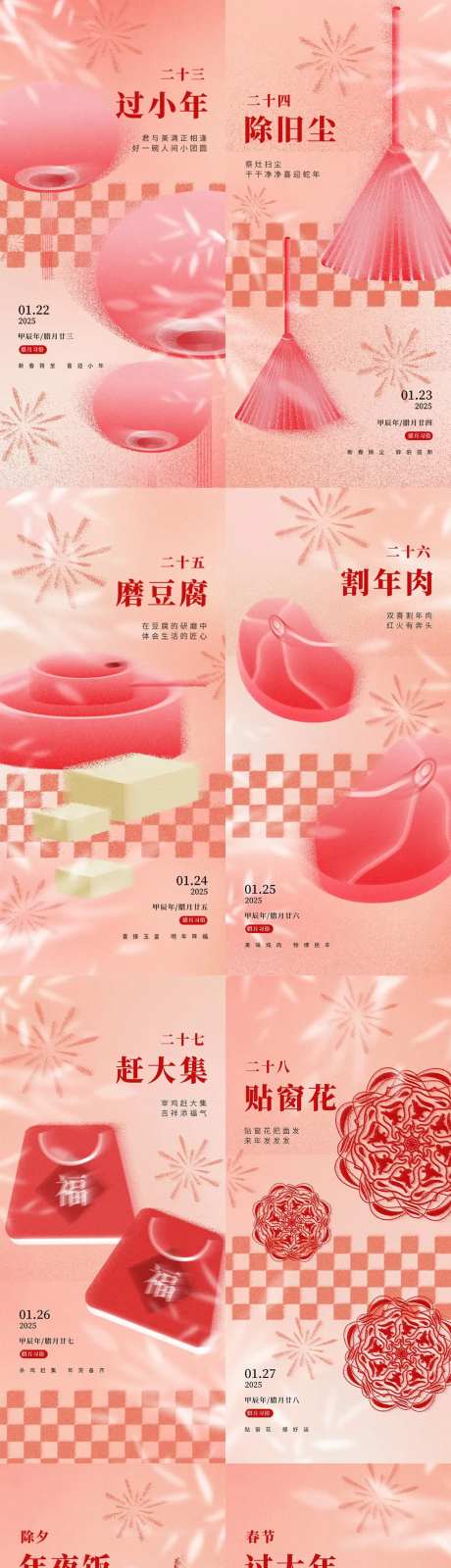 新年腊月习俗海报-采灵感-https://www.cailinggan.com/