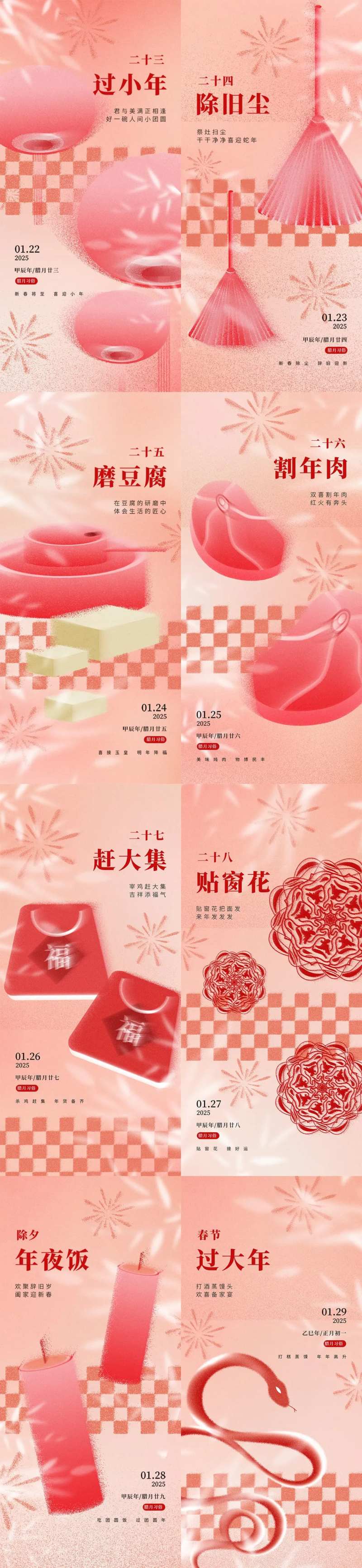 新年腊月习俗海报-采灵感-cailinggan.com