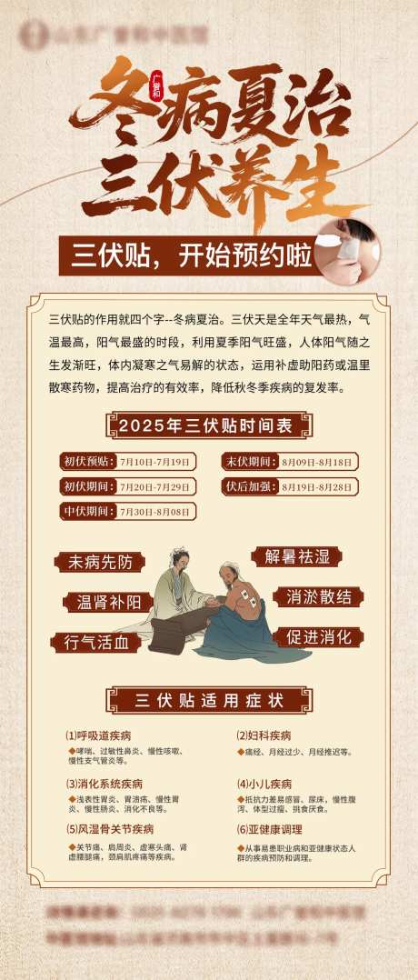 冬病夏治疗三伏贴海报-采灵感-https://www.cailinggan.com/
