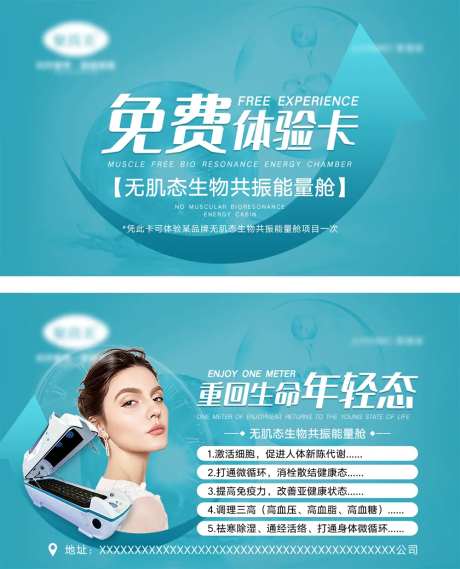 医疗活动免费体验卡-采灵感-https://www.cailinggan.com/