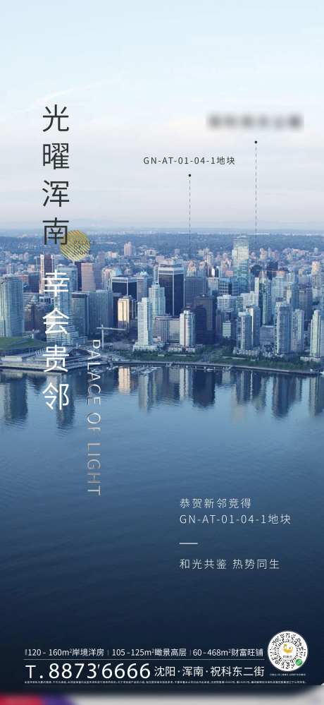 高端城市大图祝贺土拍成功海报-采灵感-https://www.cailinggan.com/