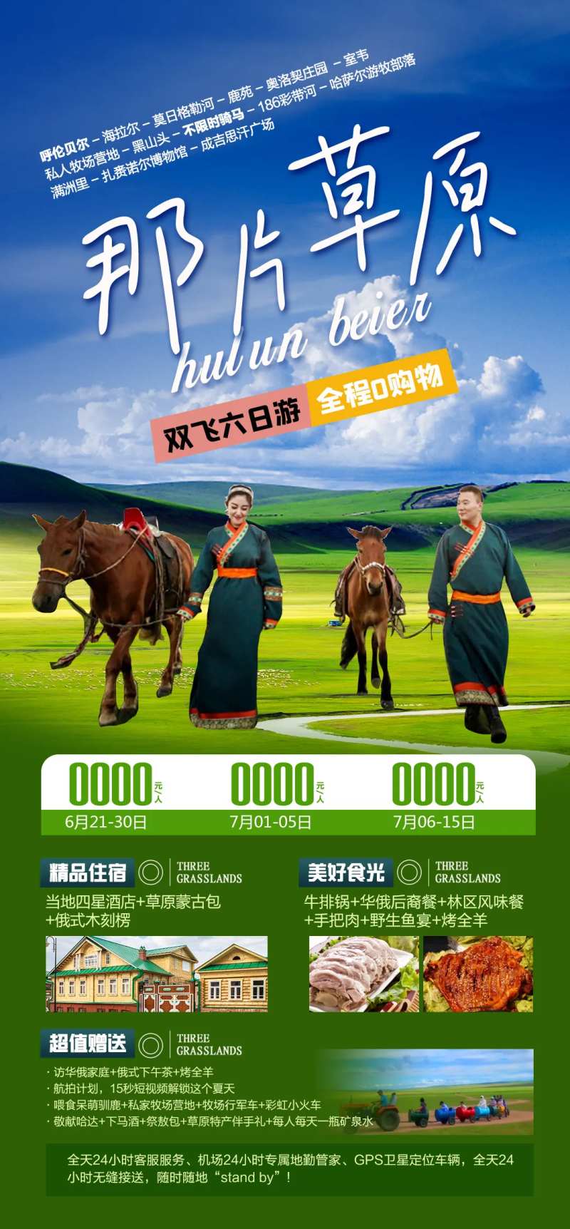 那片草原海报-采灵感-cailinggan.com